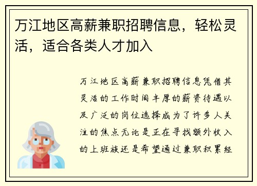 万江地区高薪兼职招聘信息，轻松灵活，适合各类人才加入