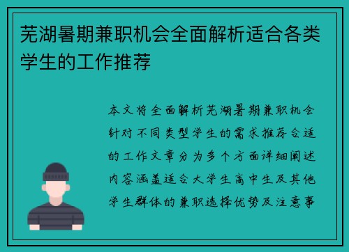 芜湖暑期兼职机会全面解析适合各类学生的工作推荐