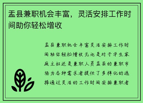 盂县兼职机会丰富，灵活安排工作时间助你轻松增收