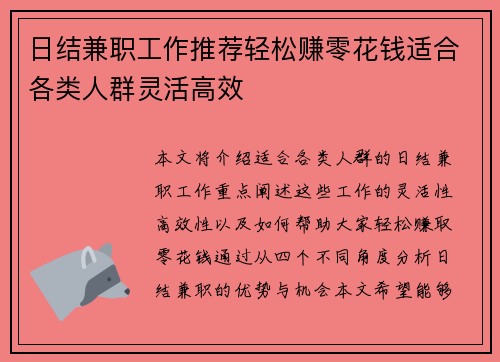 日结兼职工作推荐轻松赚零花钱适合各类人群灵活高效