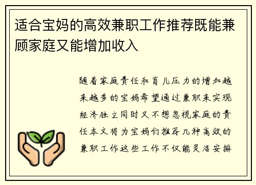适合宝妈的高效兼职工作推荐既能兼顾家庭又能增加收入