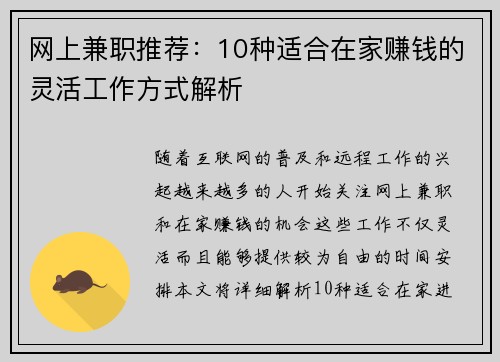 网上兼职推荐：10种适合在家赚钱的灵活工作方式解析