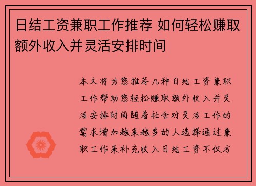 日结工资兼职工作推荐 如何轻松赚取额外收入并灵活安排时间