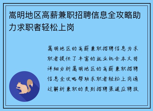 嵩明地区高薪兼职招聘信息全攻略助力求职者轻松上岗
