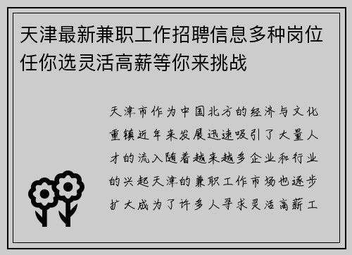 天津最新兼职工作招聘信息多种岗位任你选灵活高薪等你来挑战