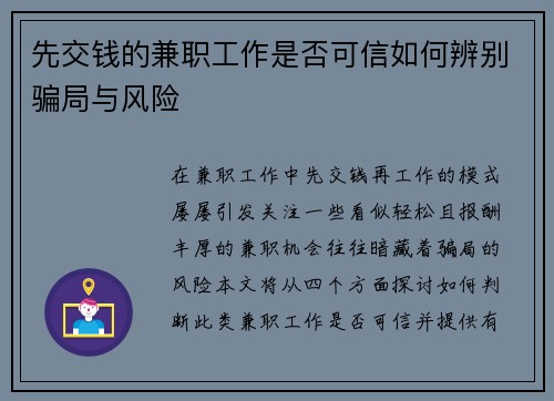 先交钱的兼职工作是否可信如何辨别骗局与风险