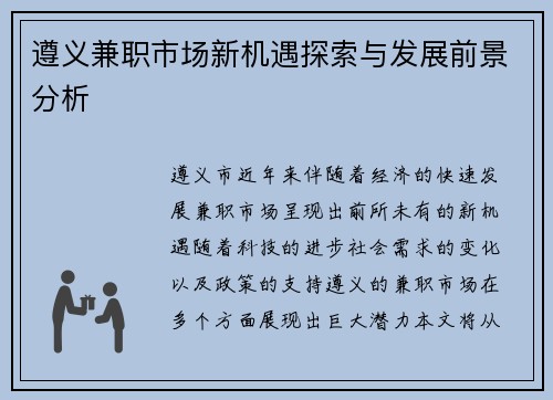 遵义兼职市场新机遇探索与发展前景分析