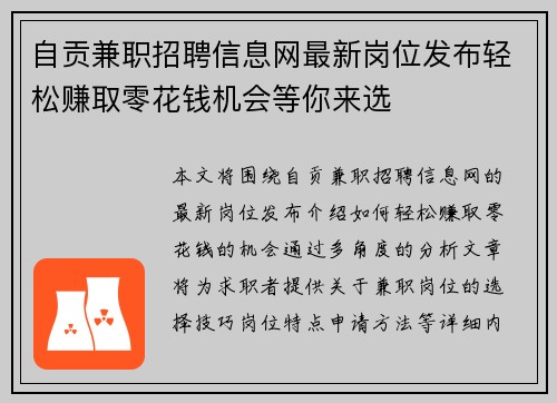 自贡兼职招聘信息网最新岗位发布轻松赚取零花钱机会等你来选