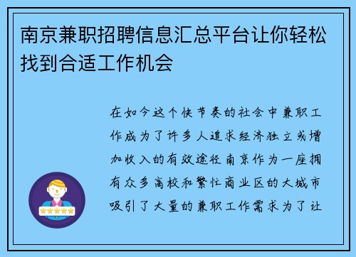 南京兼职招聘信息汇总平台让你轻松找到合适工作机会