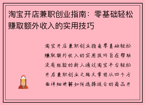 淘宝开店兼职创业指南：零基础轻松赚取额外收入的实用技巧
