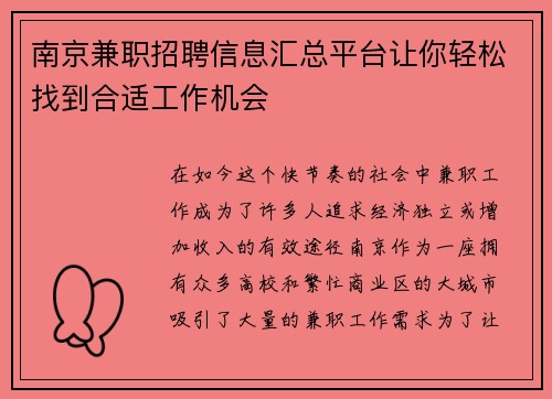 南京兼职招聘信息汇总平台让你轻松找到合适工作机会