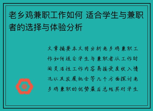 老乡鸡兼职工作如何 适合学生与兼职者的选择与体验分析