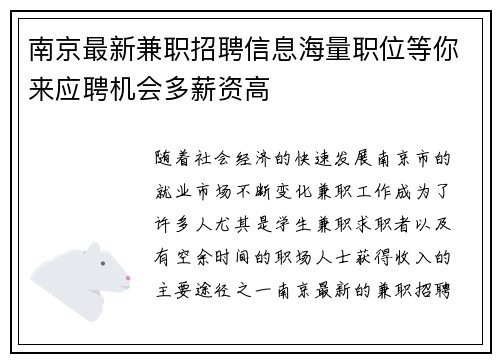 南京最新兼职招聘信息海量职位等你来应聘机会多薪资高