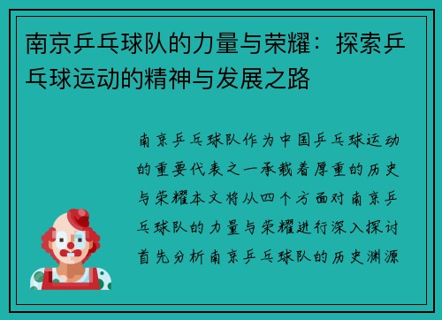 南京乒乓球队的力量与荣耀：探索乒乓球运动的精神与发展之路