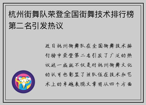 杭州街舞队荣登全国街舞技术排行榜第二名引发热议