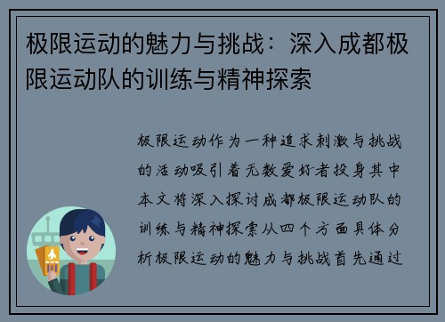 极限运动的魅力与挑战：深入成都极限运动队的训练与精神探索